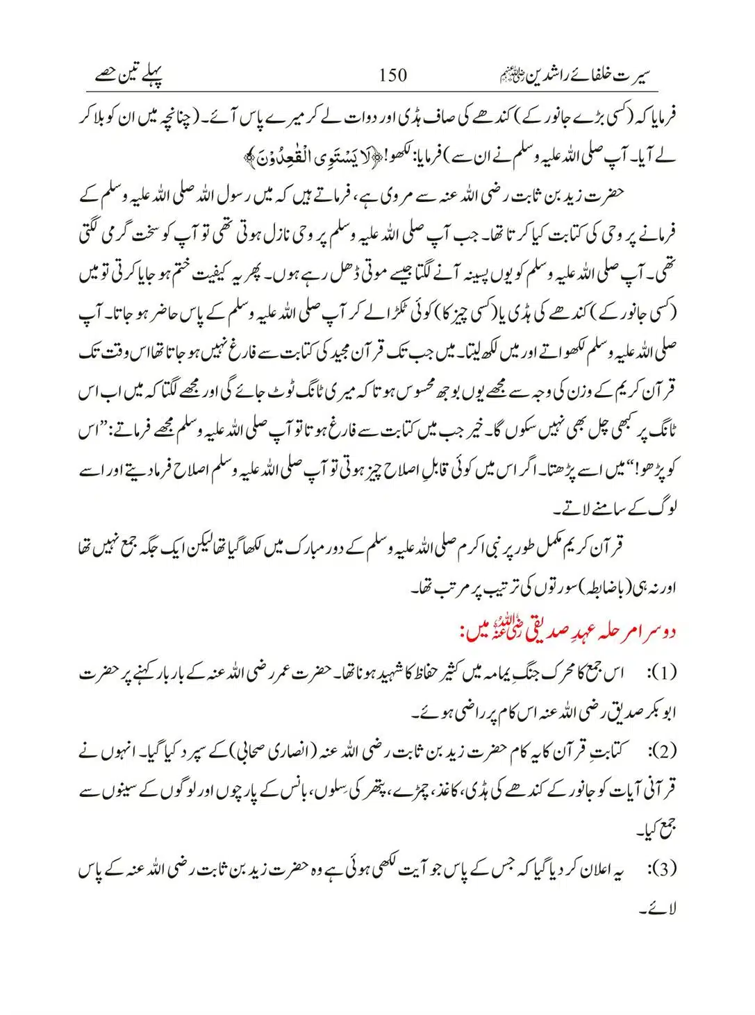 Seerat-Khulafa-Rashideen_00150