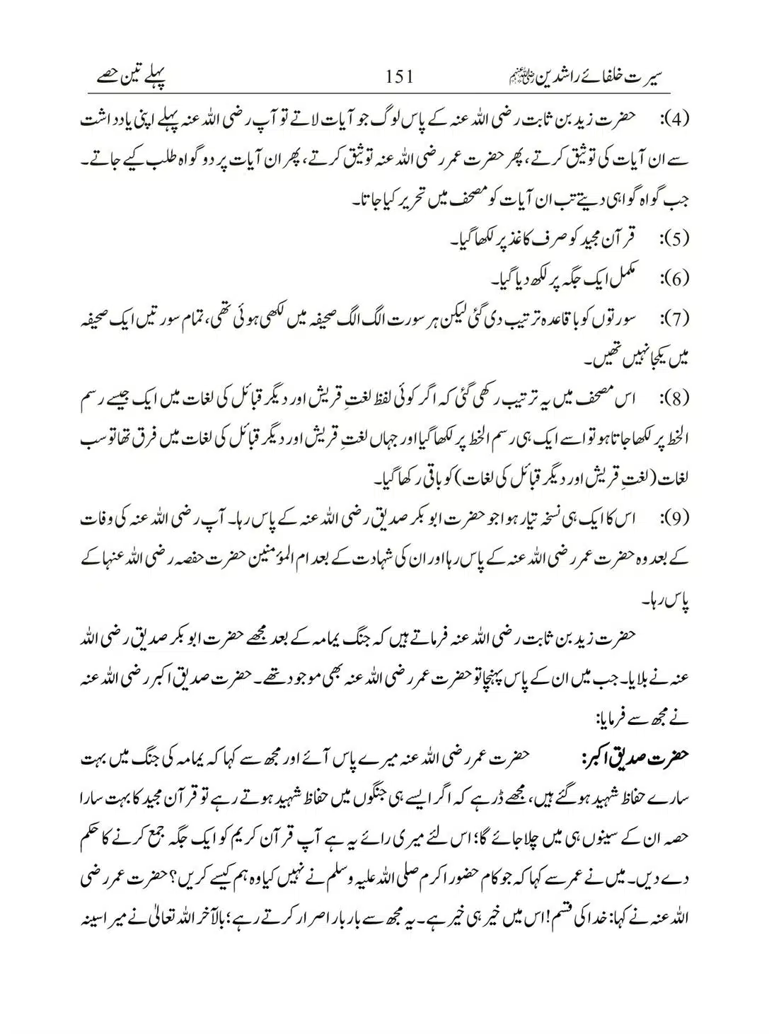 Seerat-Khulafa-Rashideen_00151