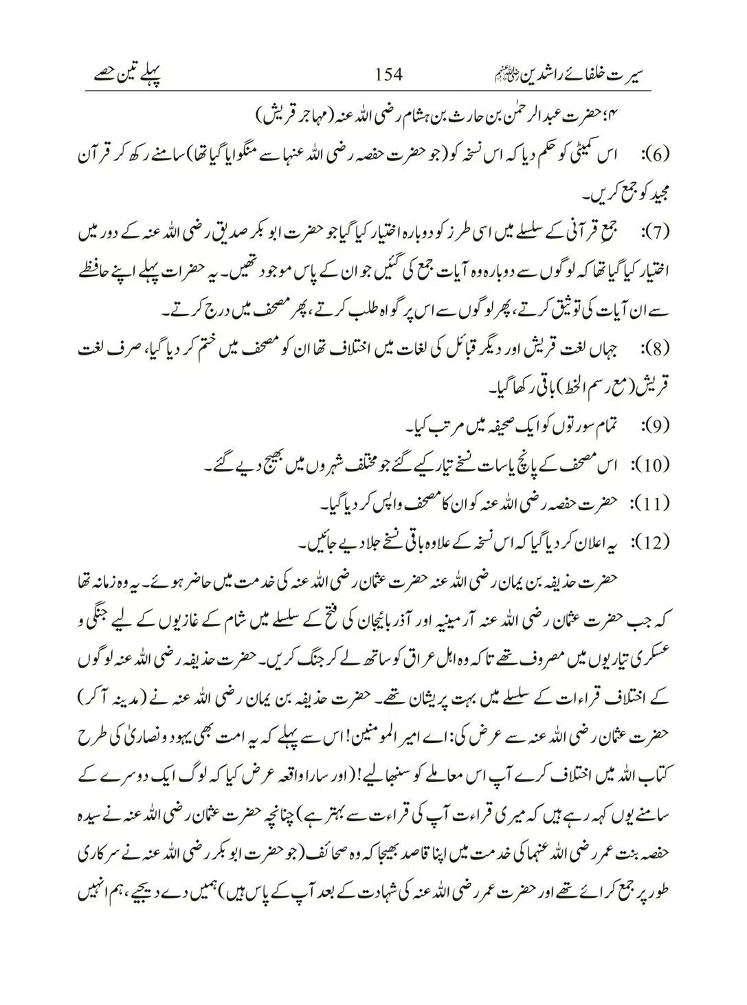 Seerat-Khulafa-Rashideen_00154