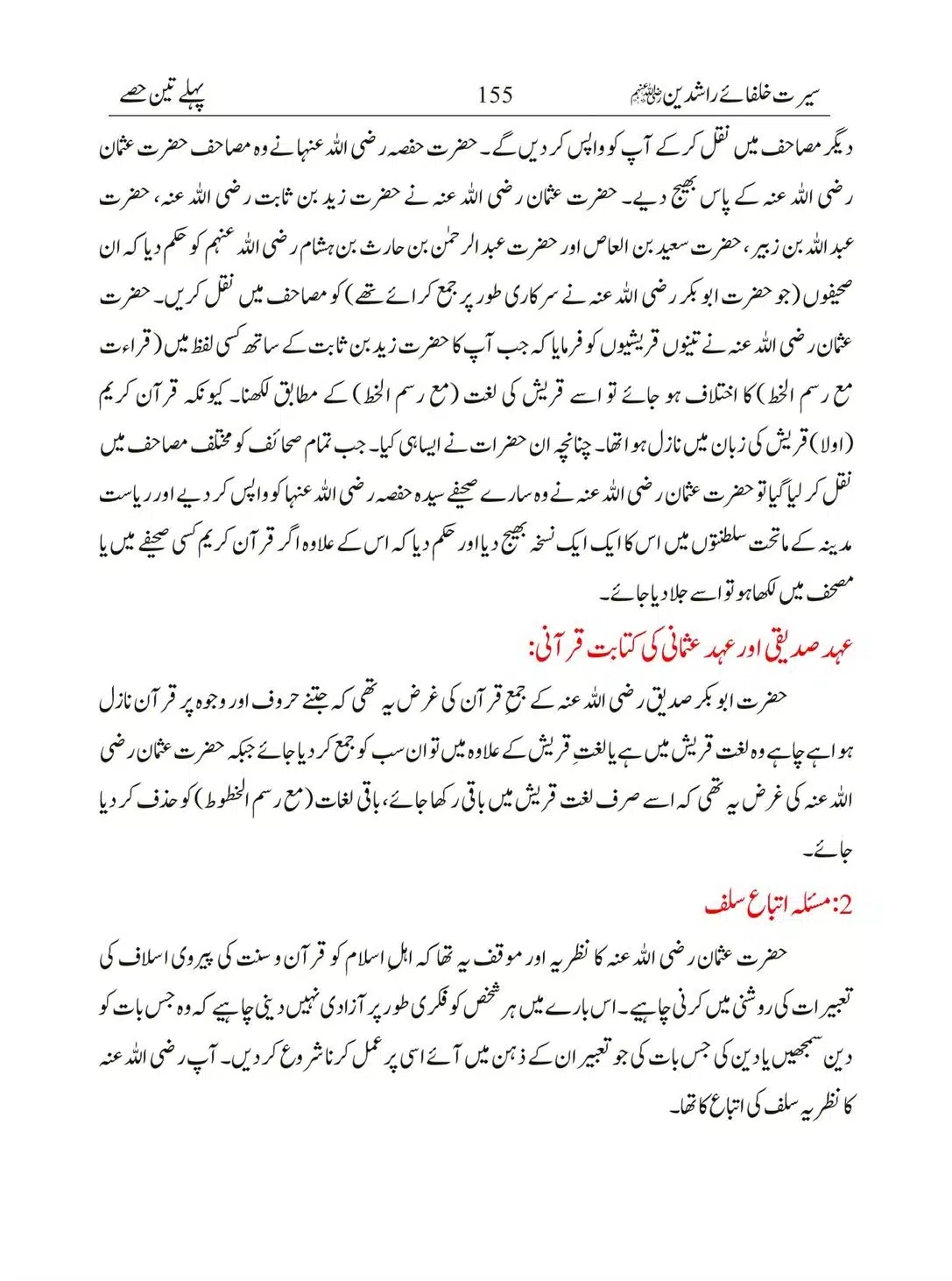 Seerat-Khulafa-Rashideen_00155