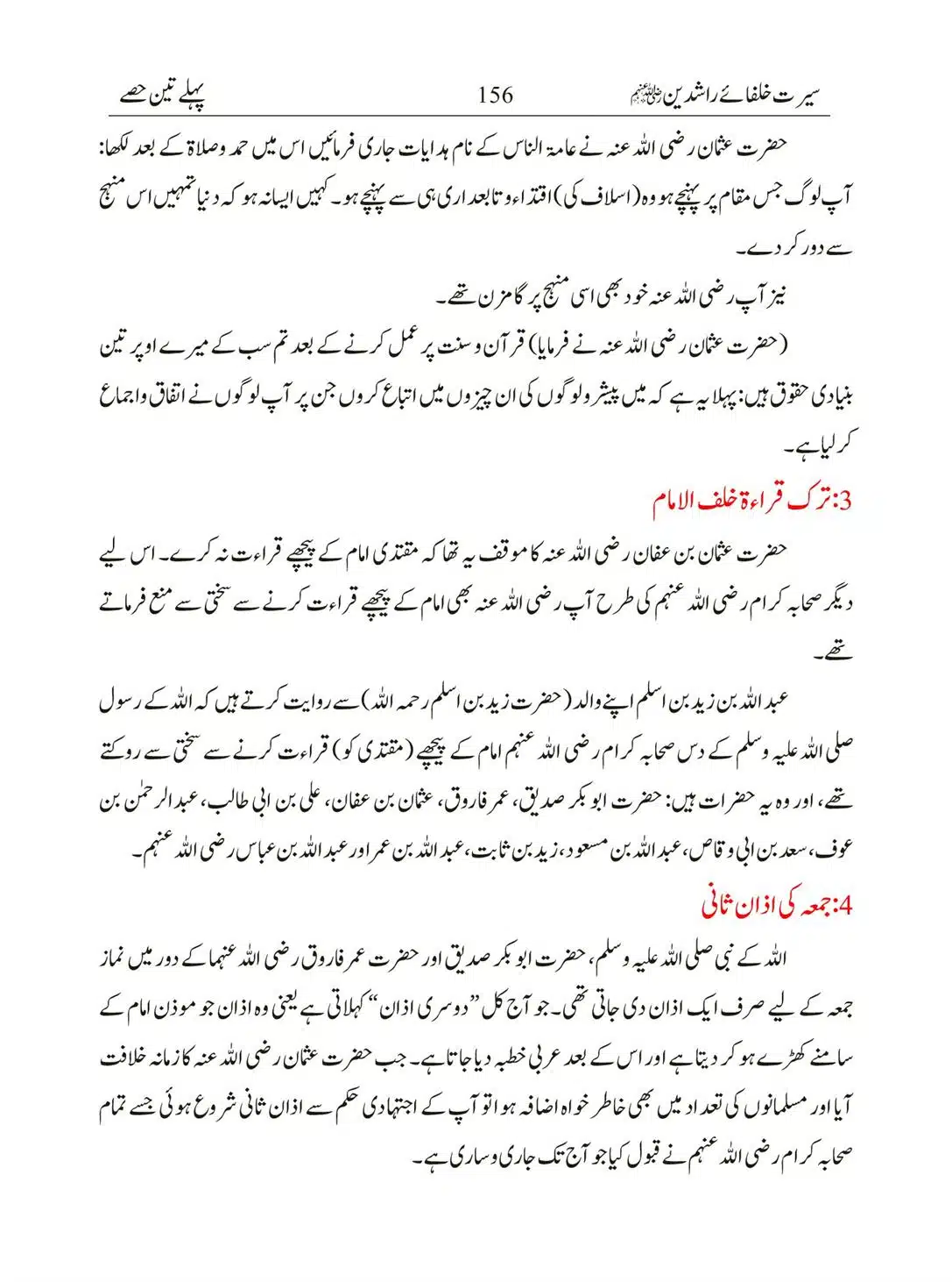 Seerat-Khulafa-Rashideen_00156