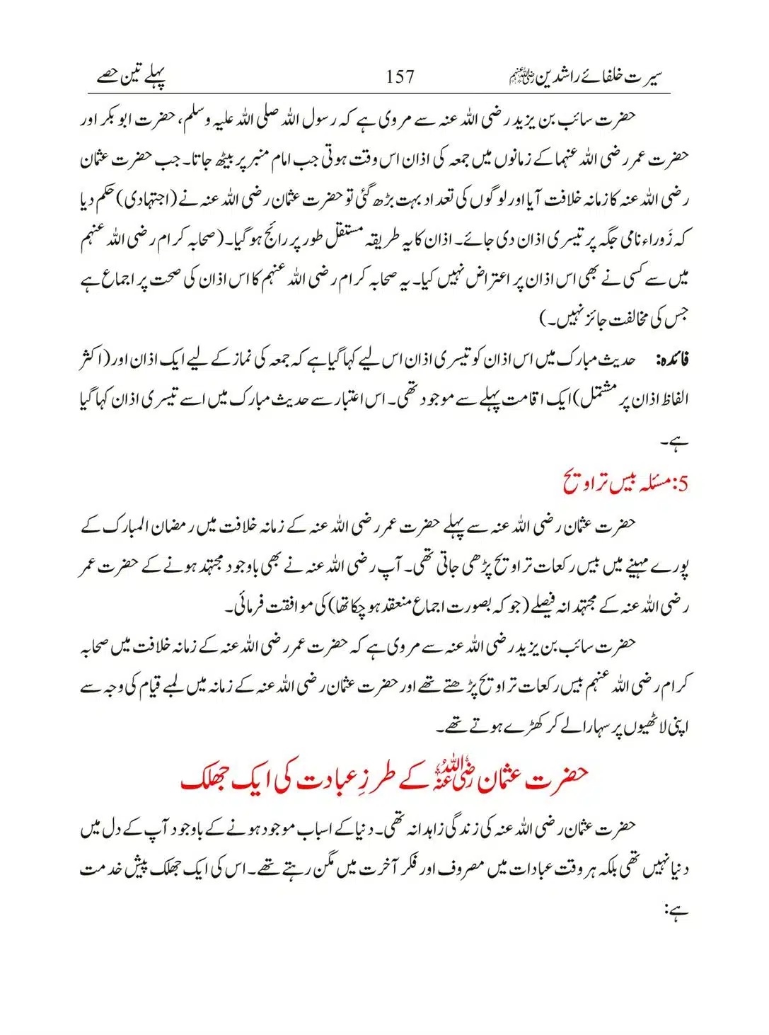 Seerat-Khulafa-Rashideen_00157
