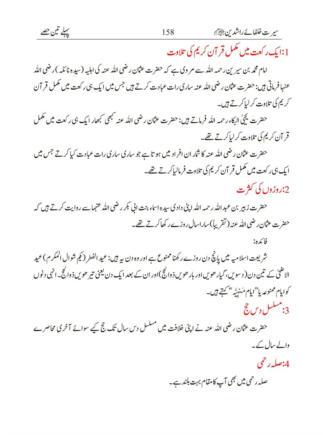 Seerat-Khulafa-Rashideen_00158