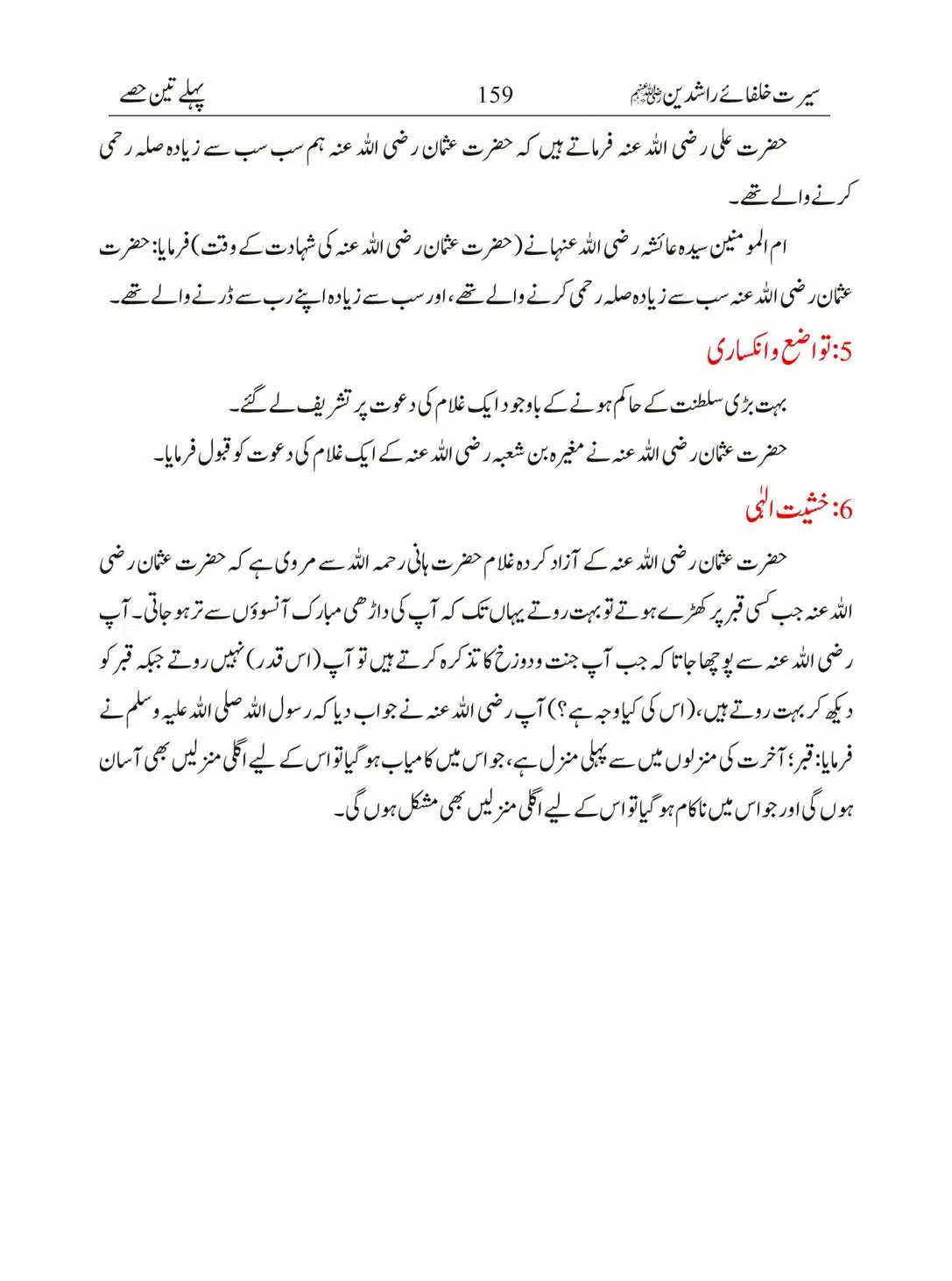 Seerat-Khulafa-Rashideen_00159
