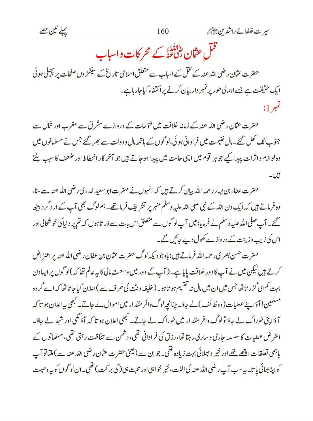 Seerat-Khulafa-Rashideen_00160