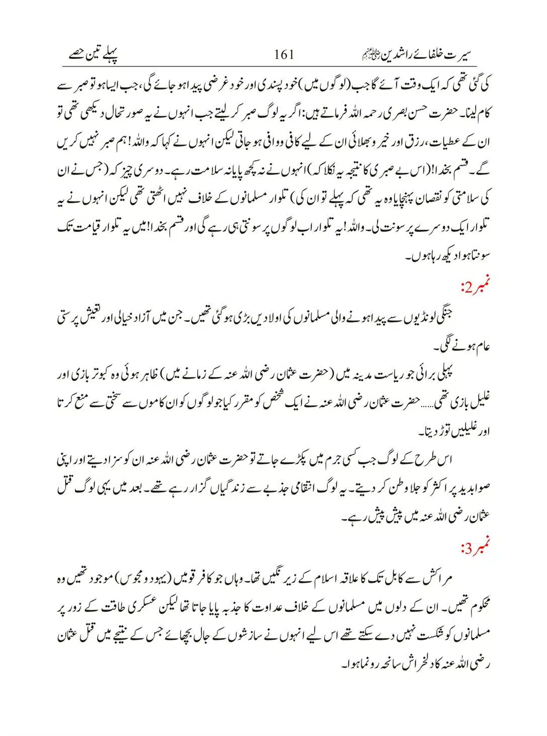 Seerat-Khulafa-Rashideen_00161