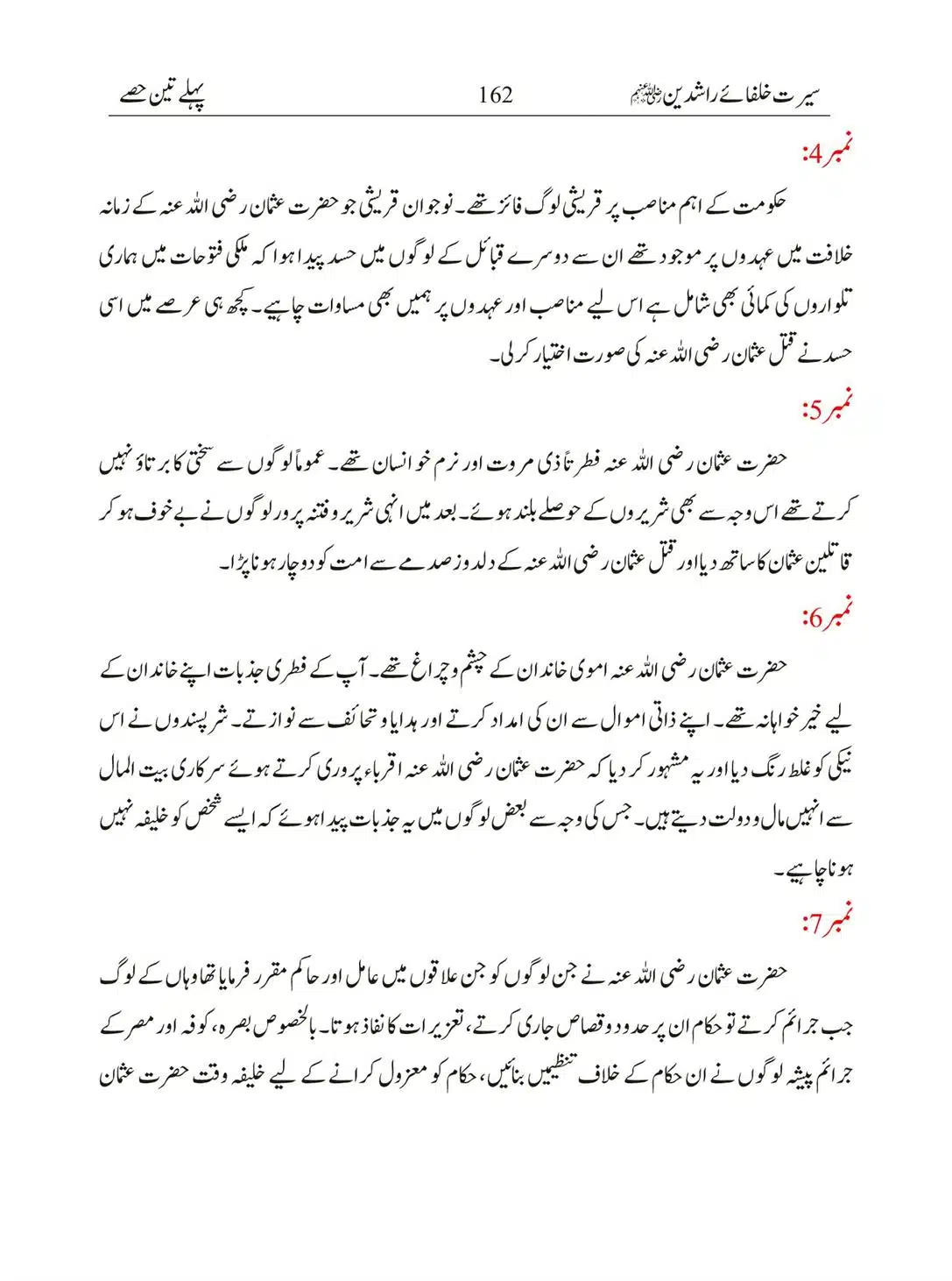 Seerat-Khulafa-Rashideen_00162