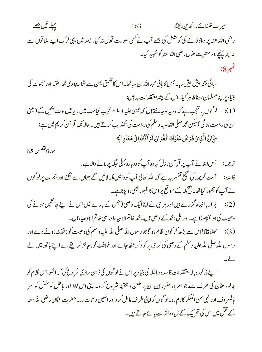 Seerat-Khulafa-Rashideen_00163