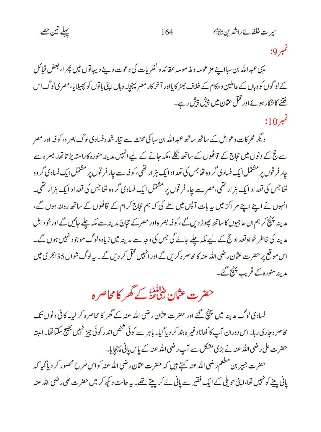 Seerat-Khulafa-Rashideen_00164