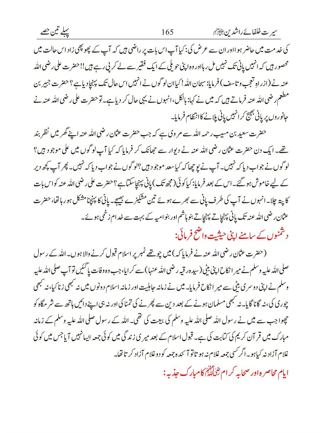 Seerat-Khulafa-Rashideen_00165