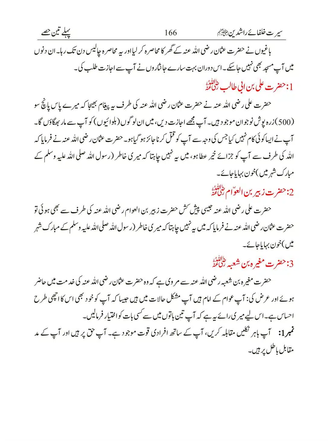Seerat-Khulafa-Rashideen_00166