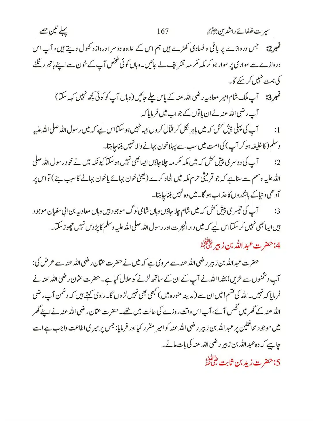 Seerat-Khulafa-Rashideen_00167