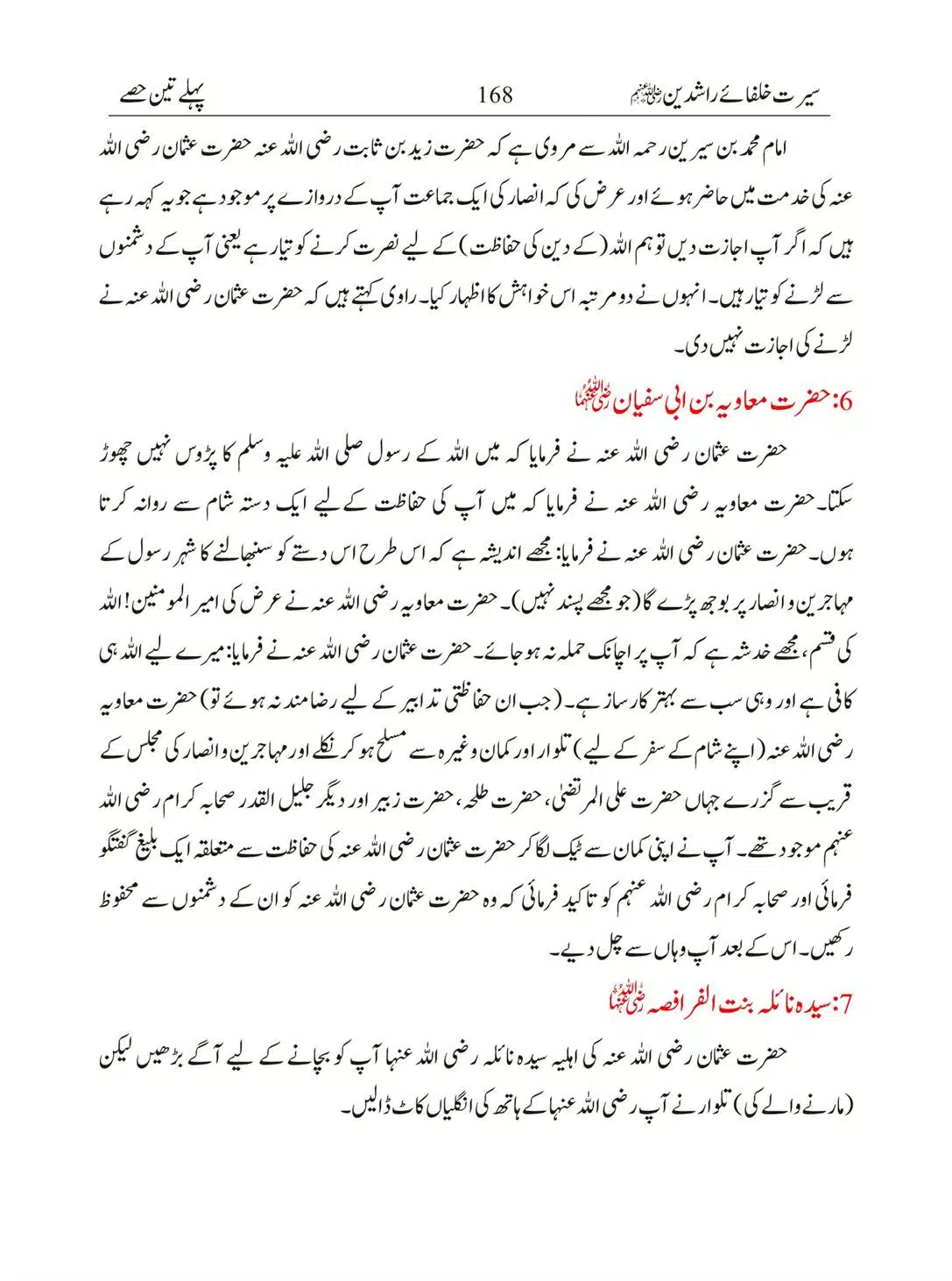 Seerat-Khulafa-Rashideen_00168