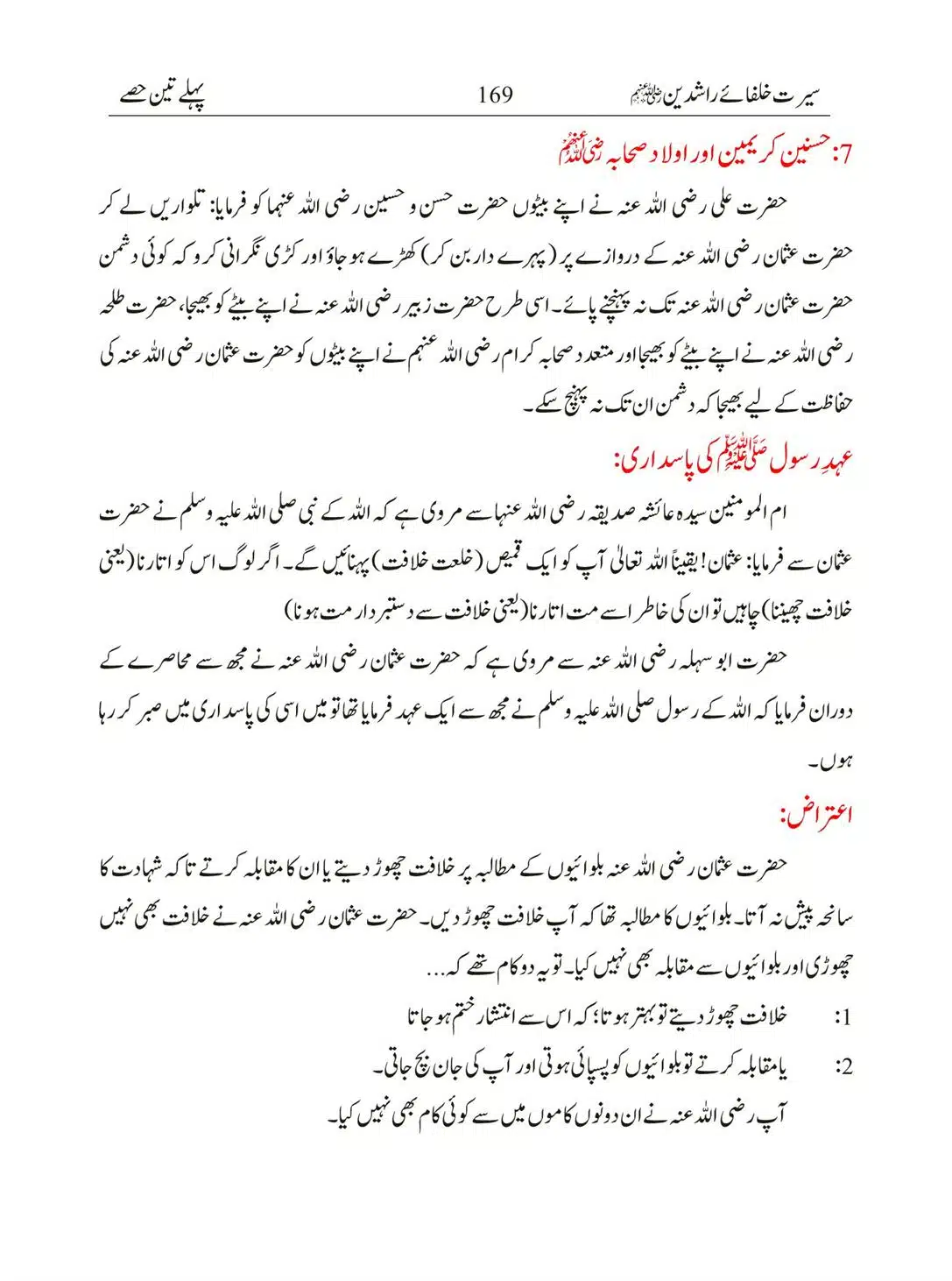 Seerat-Khulafa-Rashideen_00169