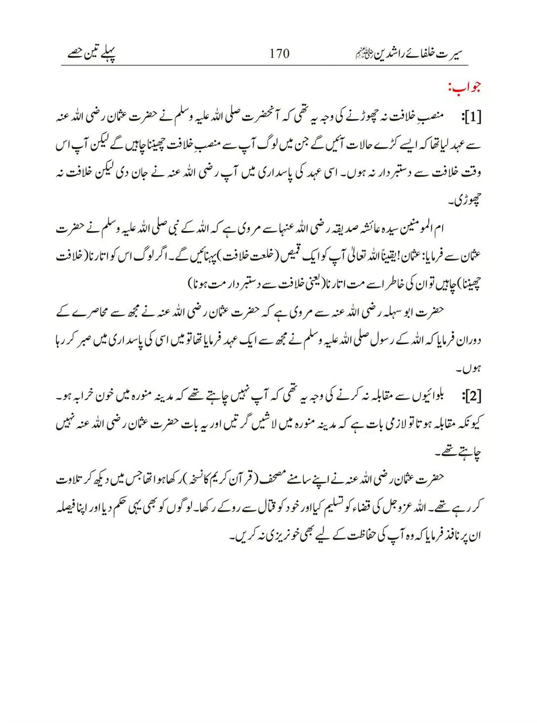 Seerat-Khulafa-Rashideen_00170