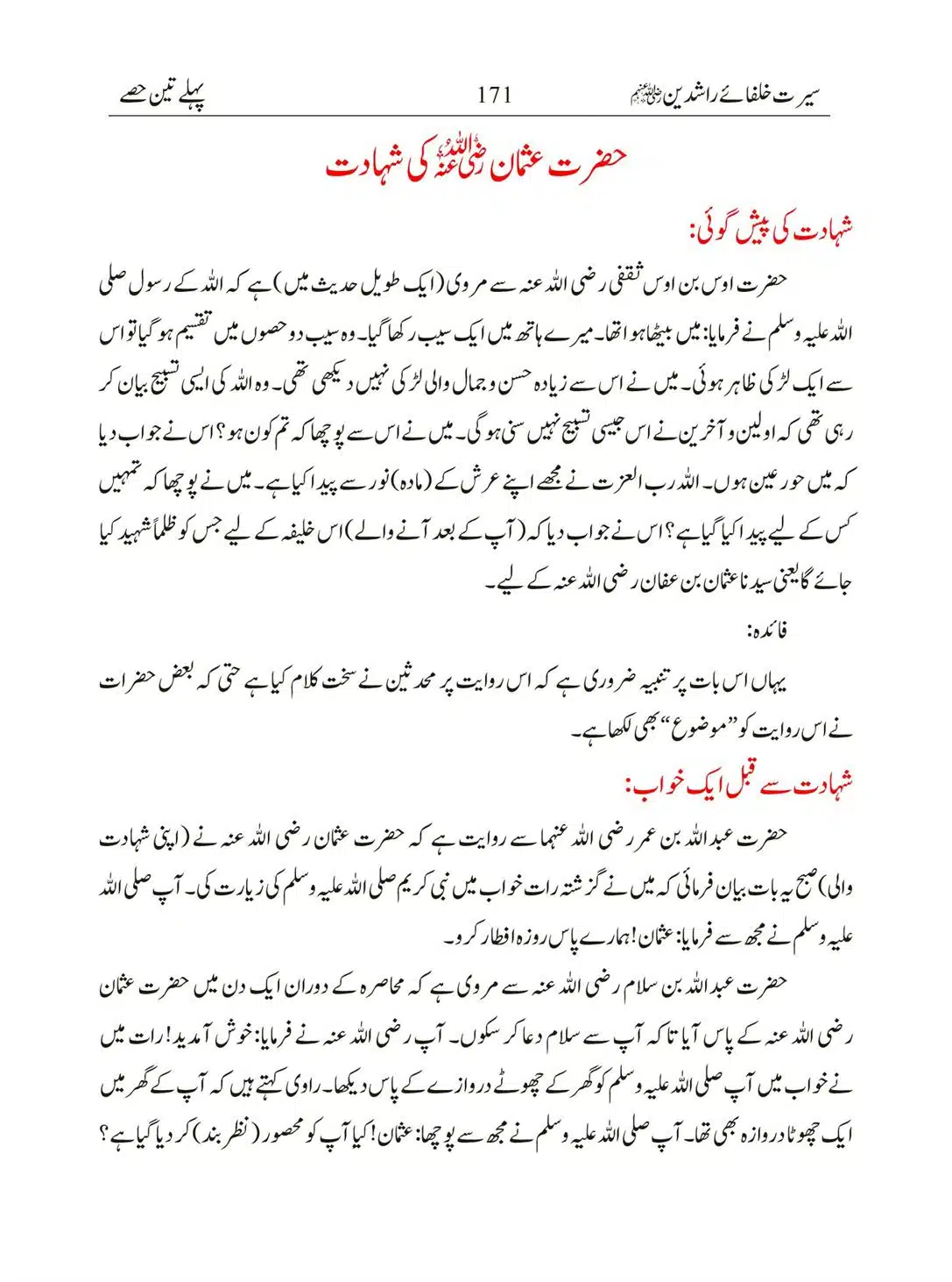 Seerat-Khulafa-Rashideen_00171
