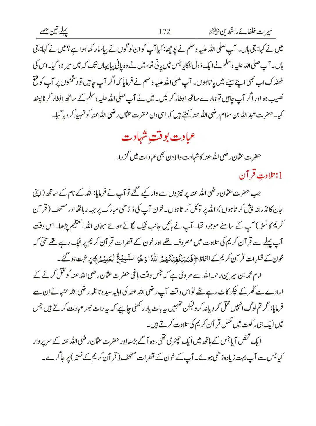Seerat-Khulafa-Rashideen_00172