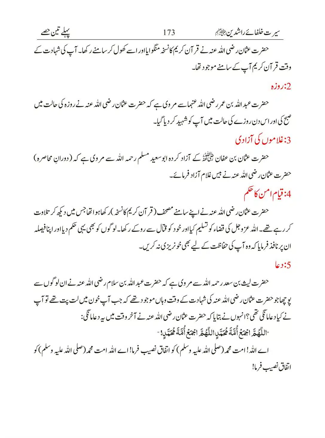Seerat-Khulafa-Rashideen_00173