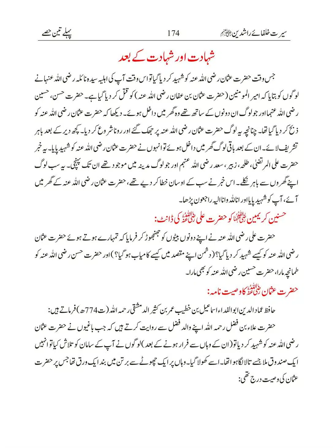Seerat-Khulafa-Rashideen_00174
