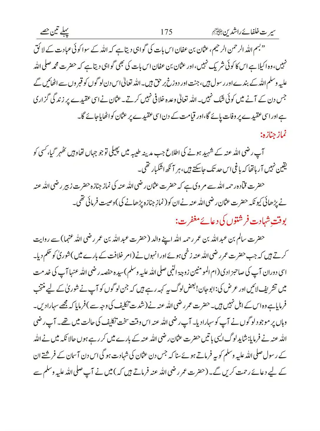 Seerat-Khulafa-Rashideen_00175