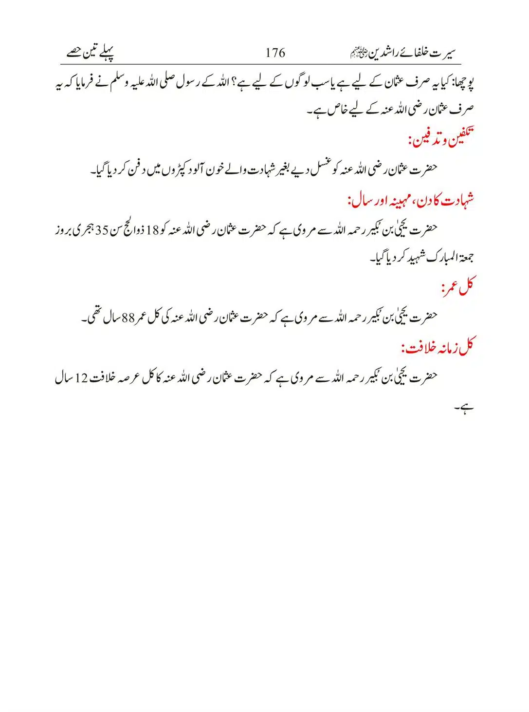Seerat-Khulafa-Rashideen_00176