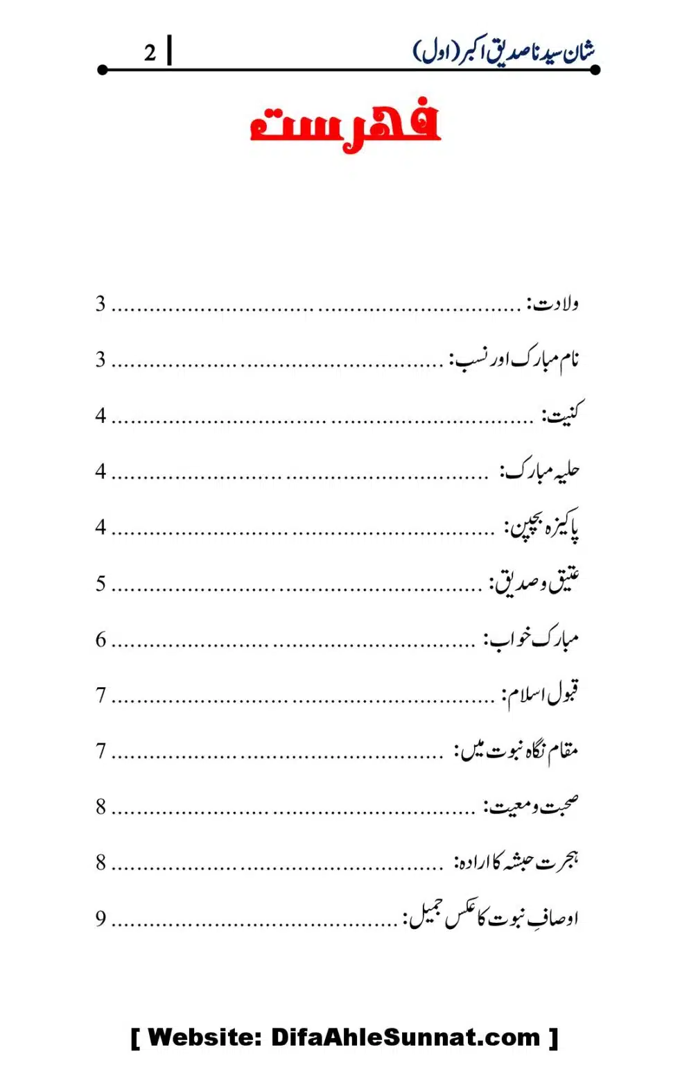 Shaan-e-Sayidina-Sadique-Akbar-Hesa-Awaal_00002