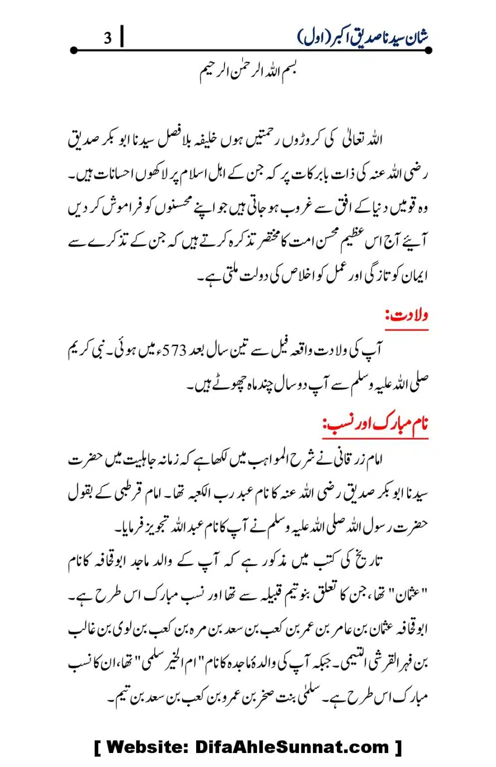Shaan-e-Sayidina-Sadique-Akbar-Hesa-Awaal_00003