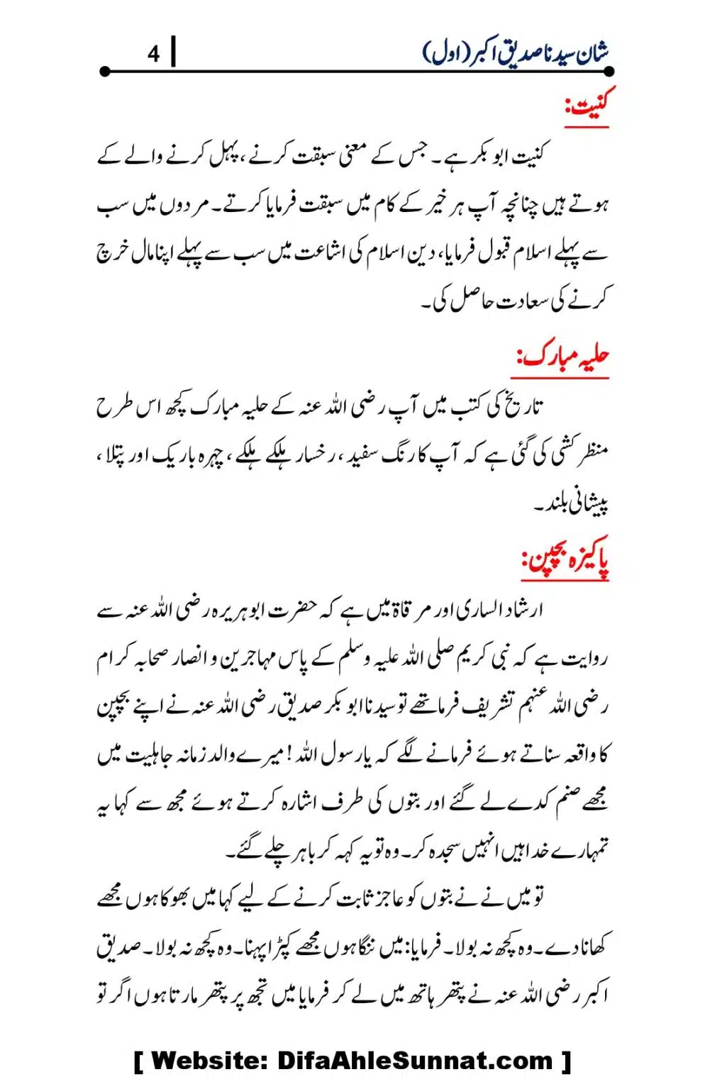 Shaan-e-Sayidina-Sadique-Akbar-Hesa-Awaal_00004