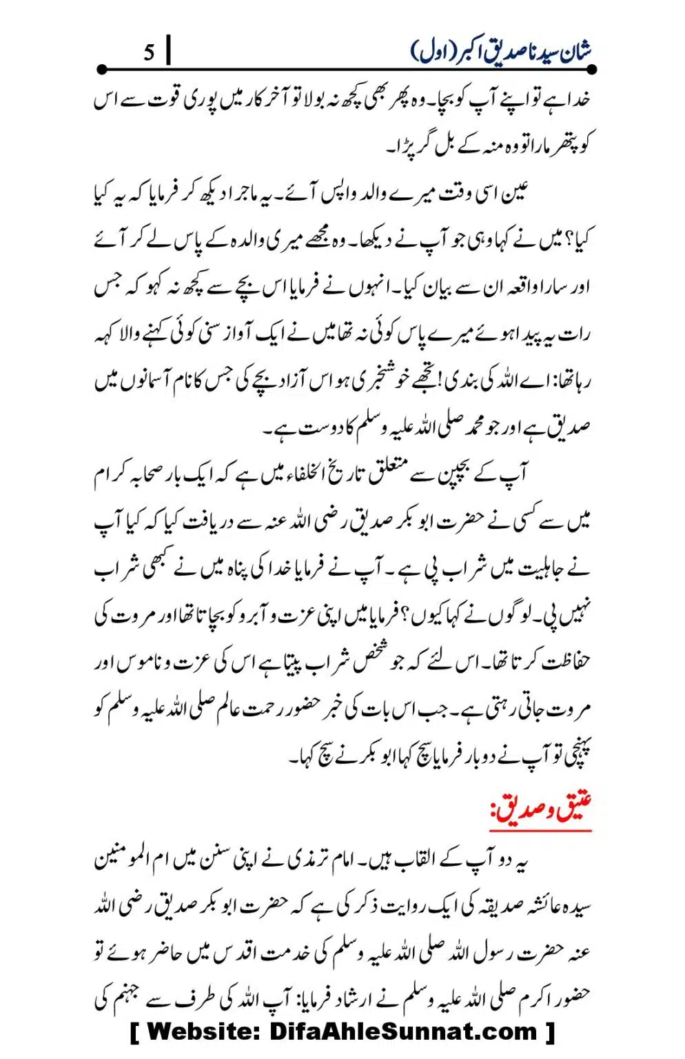 Shaan-e-Sayidina-Sadique-Akbar-Hesa-Awaal_00005