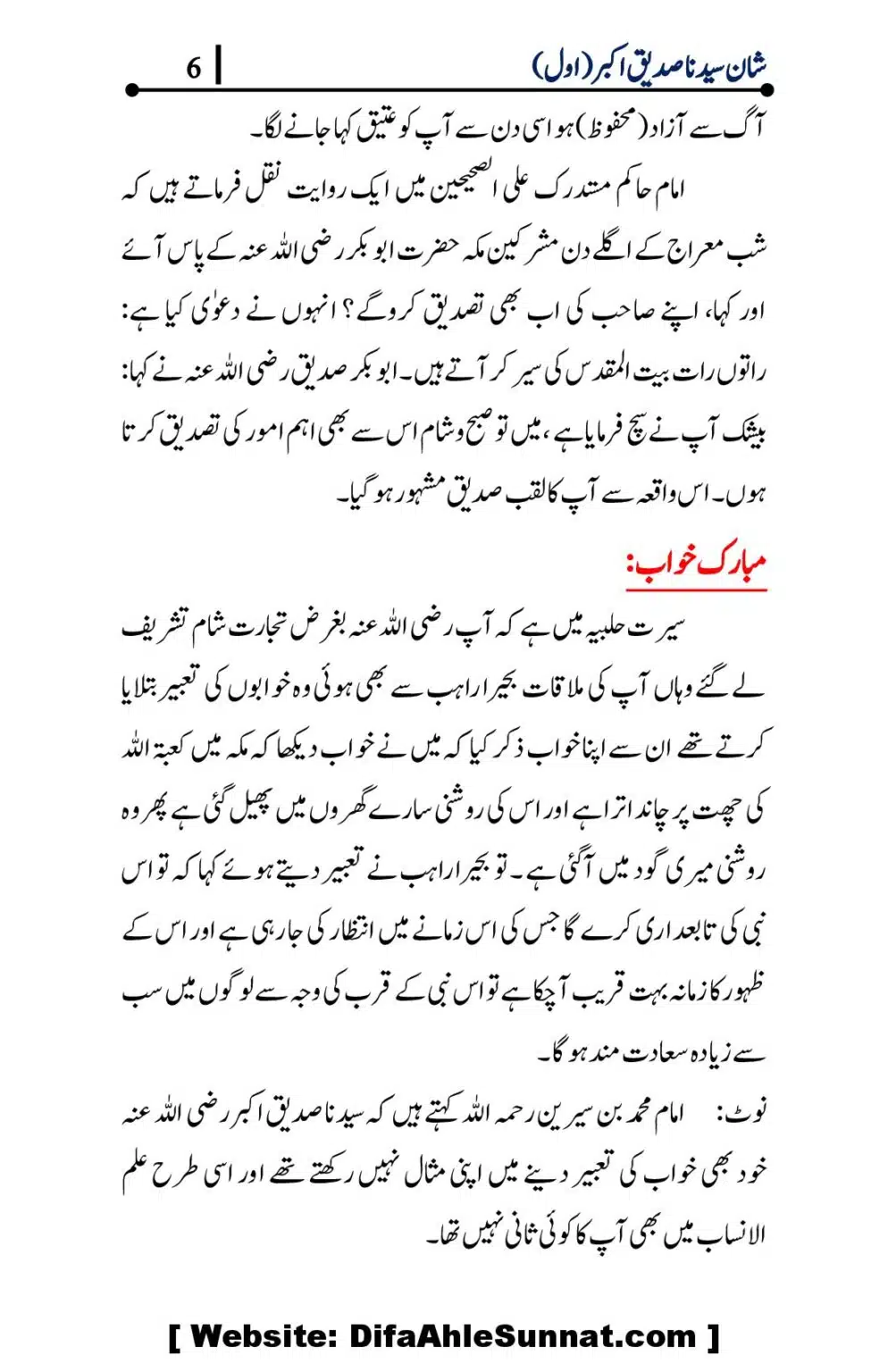 Shaan-e-Sayidina-Sadique-Akbar-Hesa-Awaal_00006