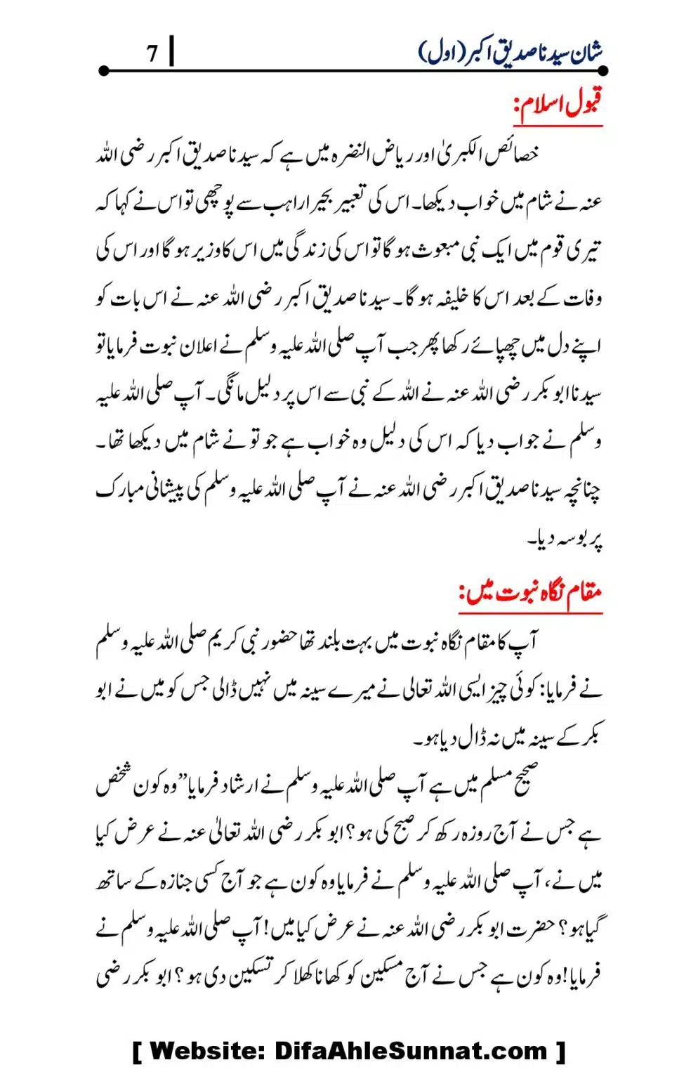 Shaan-e-Sayidina-Sadique-Akbar-Hesa-Awaal_00007