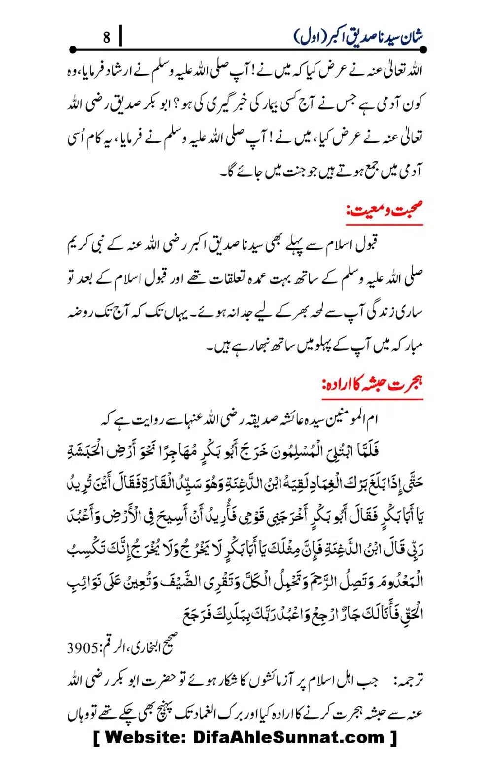 Shaan-e-Sayidina-Sadique-Akbar-Hesa-Awaal_00008