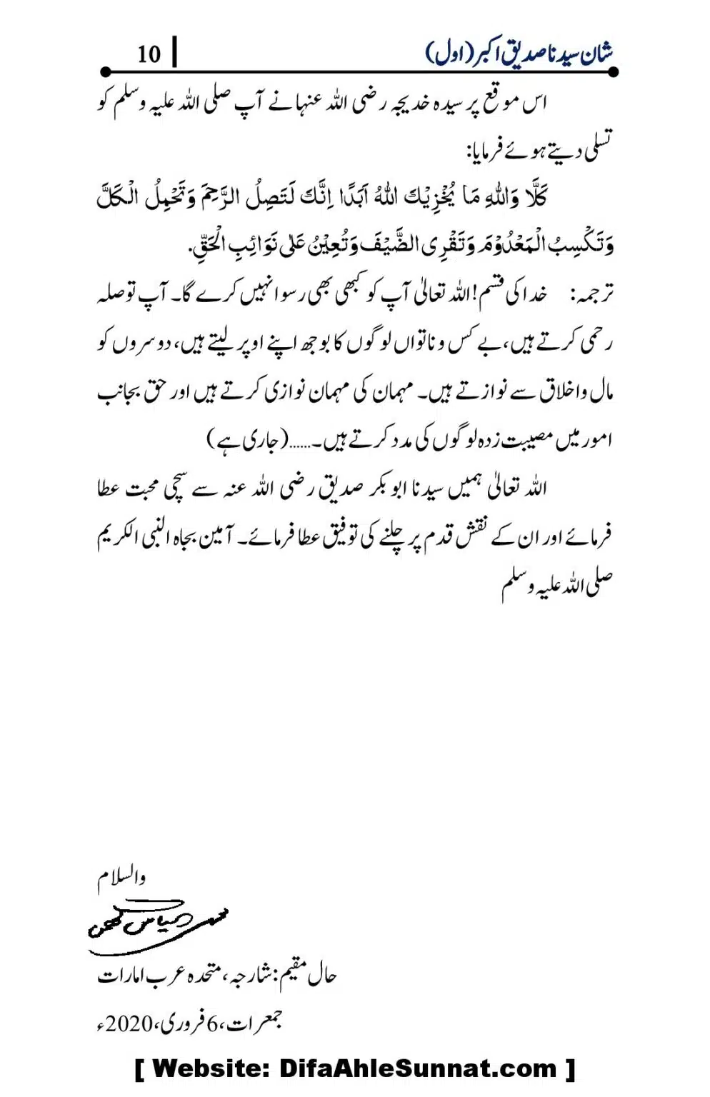 Shaan-e-Sayidina-Sadique-Akbar-Hesa-Awaal_00010