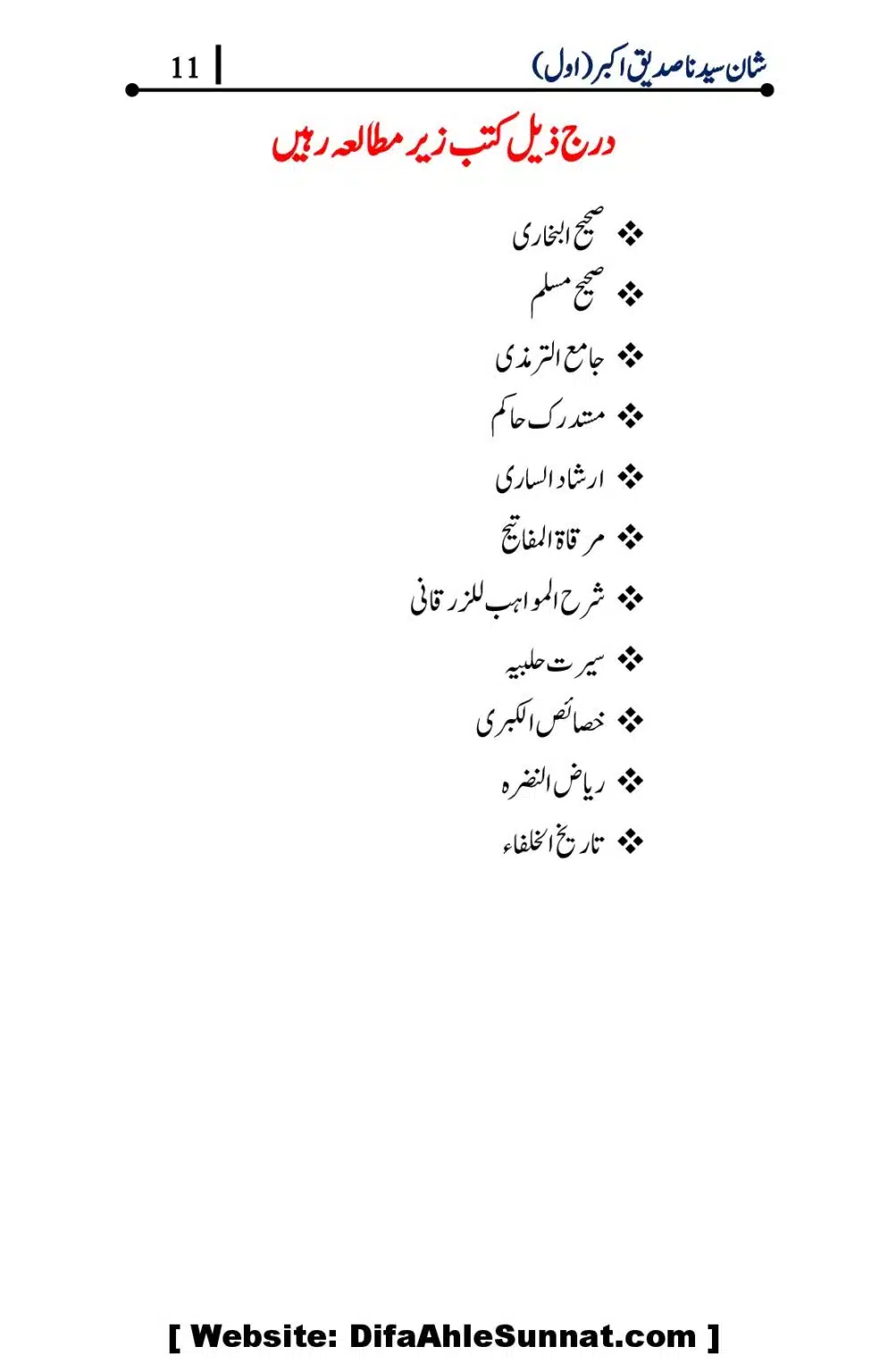 Shaan-e-Sayidina-Sadique-Akbar-Hesa-Awaal_00011