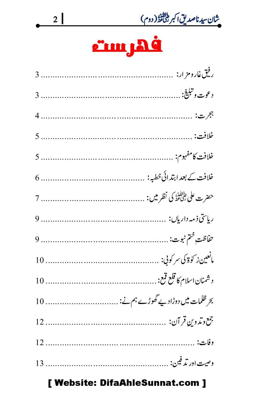 Shaan-e-Sayidina-Sadique-Akbar-Hesa-Dom_00002