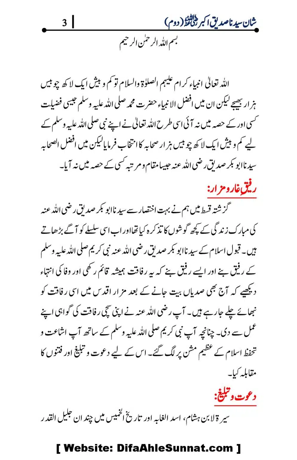 Shaan-e-Sayidina-Sadique-Akbar-Hesa-Dom_00003