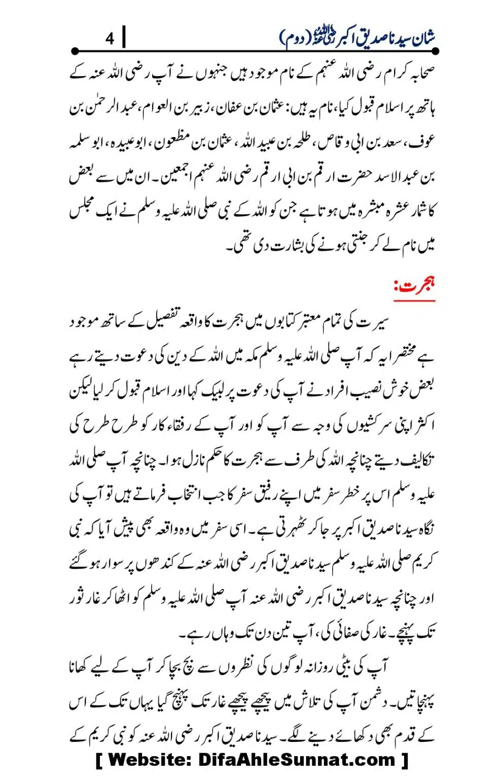 Shaan-e-Sayidina-Sadique-Akbar-Hesa-Dom_00004
