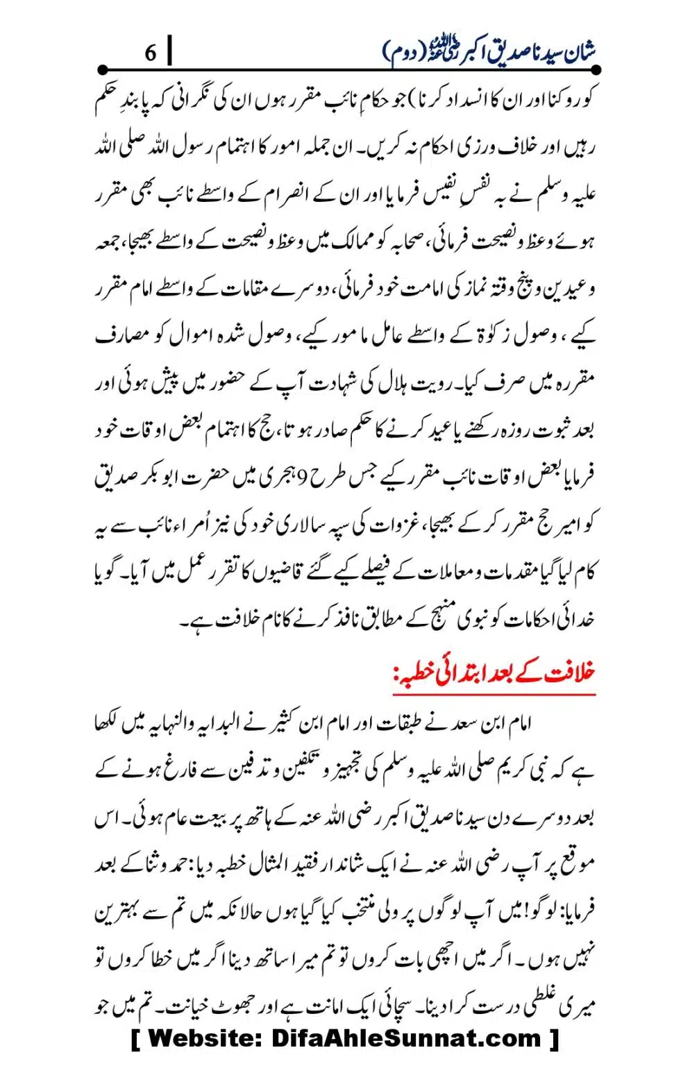 Shaan-e-Sayidina-Sadique-Akbar-Hesa-Dom_00006