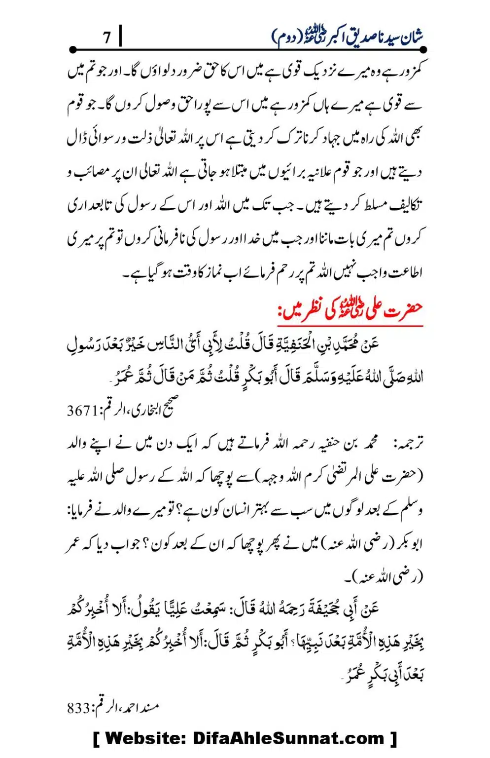 Shaan-e-Sayidina-Sadique-Akbar-Hesa-Dom_00007