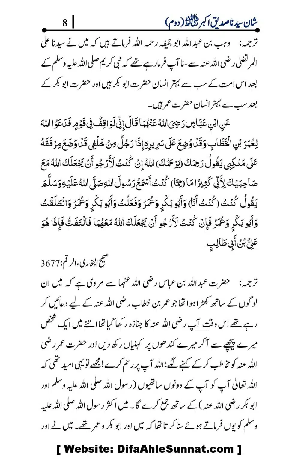 Shaan-e-Sayidina-Sadique-Akbar-Hesa-Dom_00008
