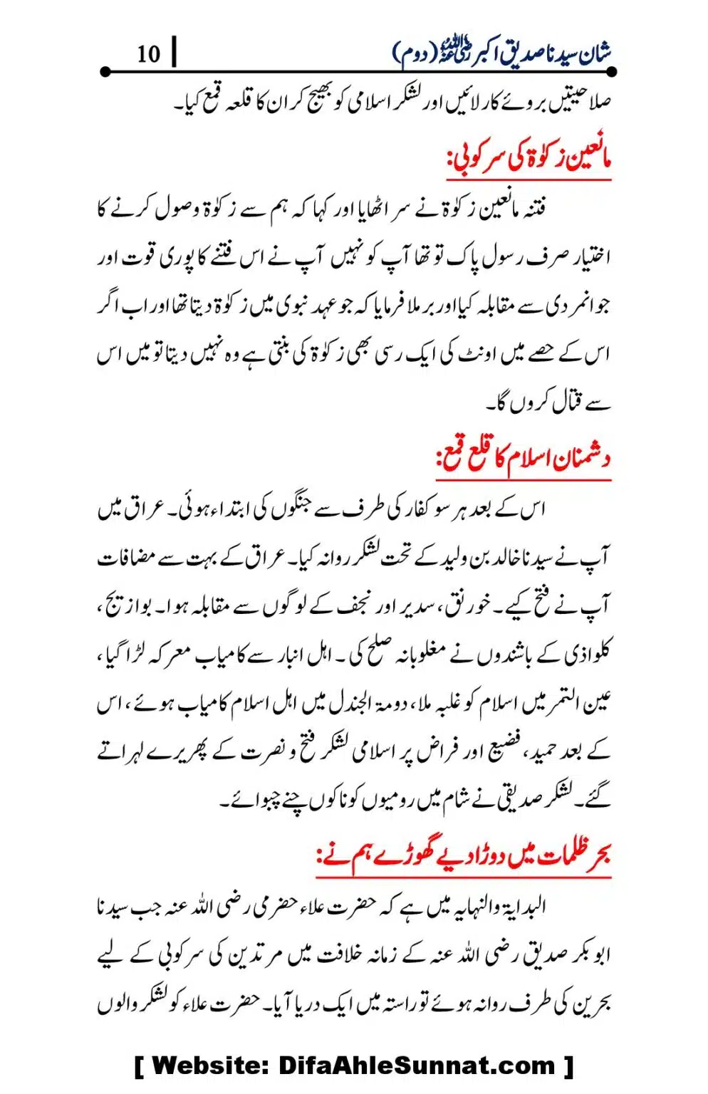 Shaan-e-Sayidina-Sadique-Akbar-Hesa-Dom_00010