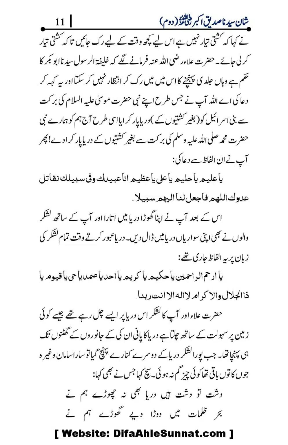 Shaan-e-Sayidina-Sadique-Akbar-Hesa-Dom_00011