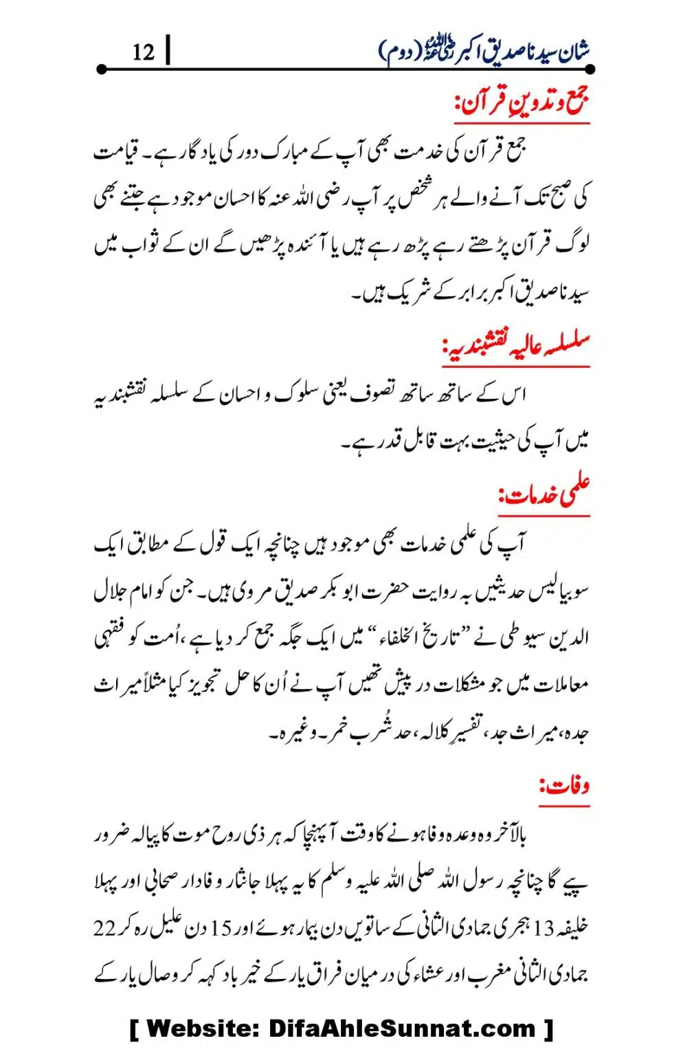 Shaan-e-Sayidina-Sadique-Akbar-Hesa-Dom_00012