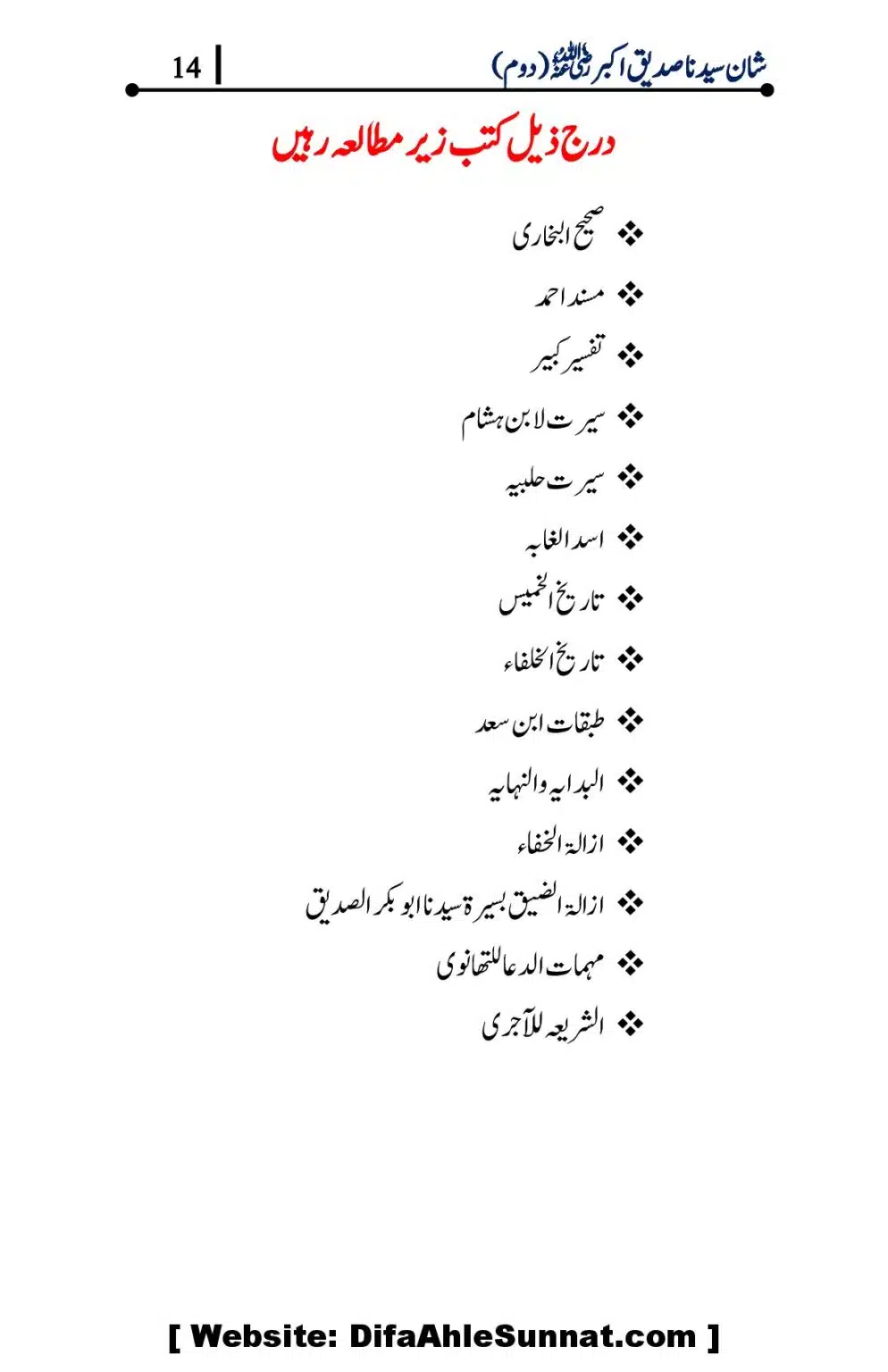 Shaan-e-Sayidina-Sadique-Akbar-Hesa-Dom_00014