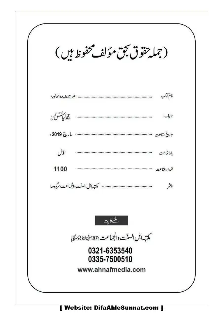 Sharha_Aqidah_e_Tahawiyya_00002