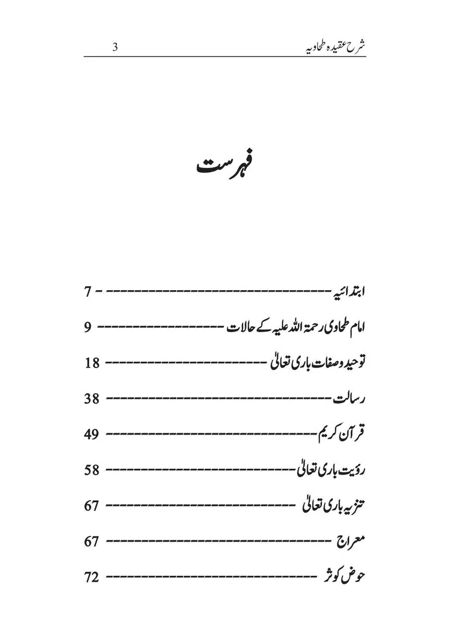 Sharha_Aqidah_e_Tahawiyya_00003
