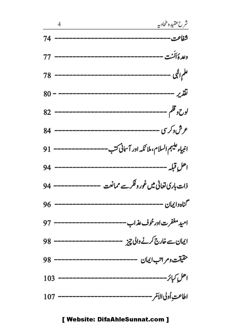 Sharha_Aqidah_e_Tahawiyya_00004