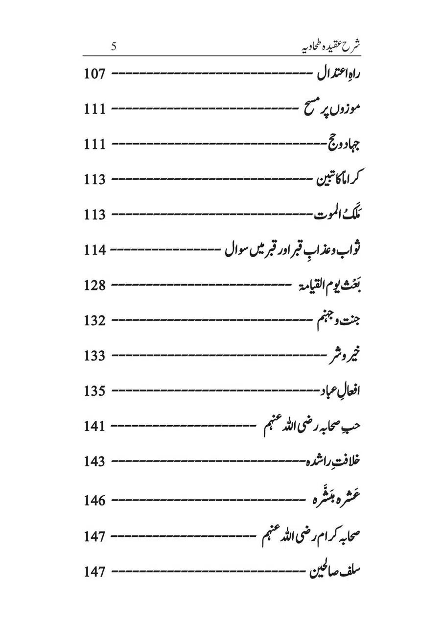 Sharha_Aqidah_e_Tahawiyya_00005
