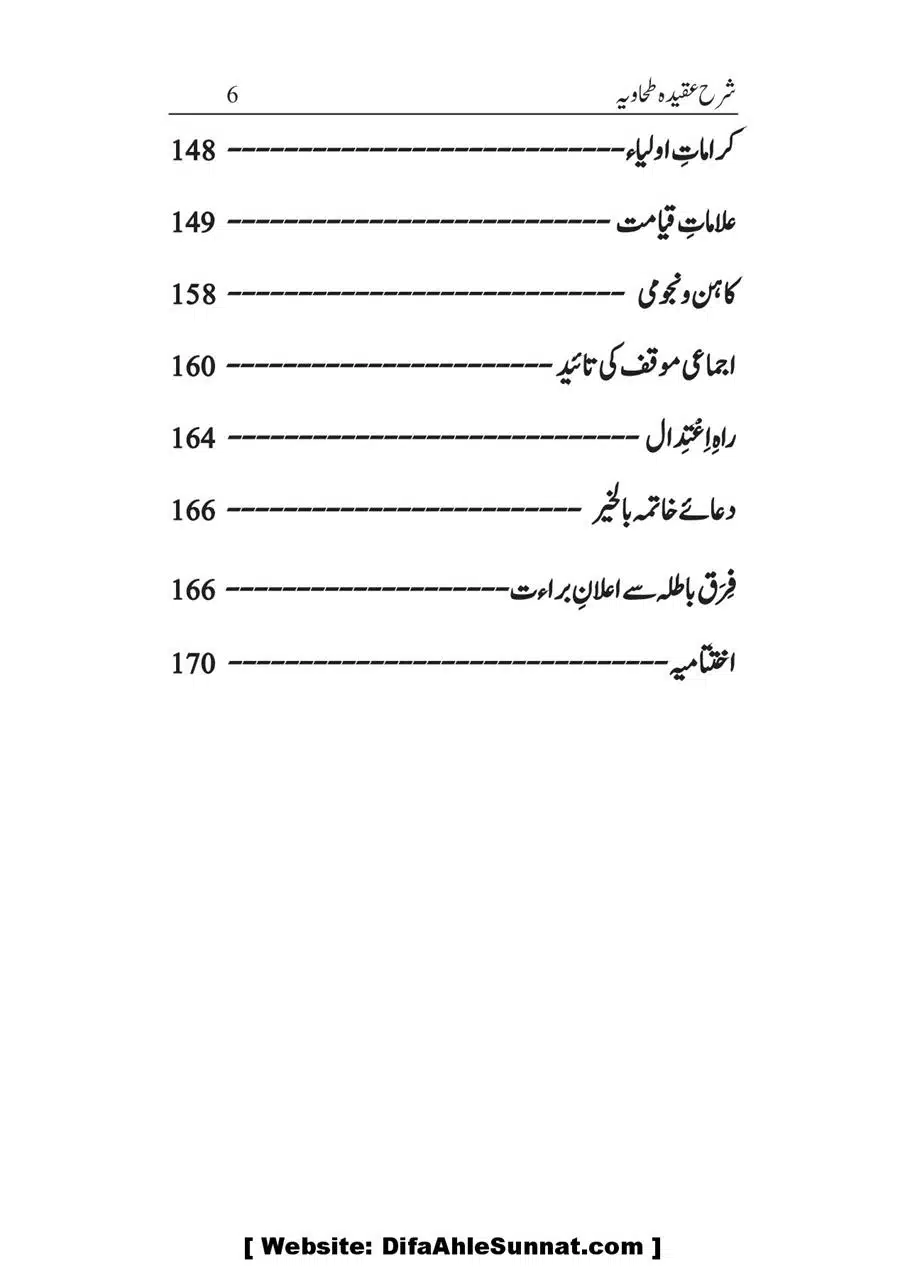 Sharha_Aqidah_e_Tahawiyya_00006