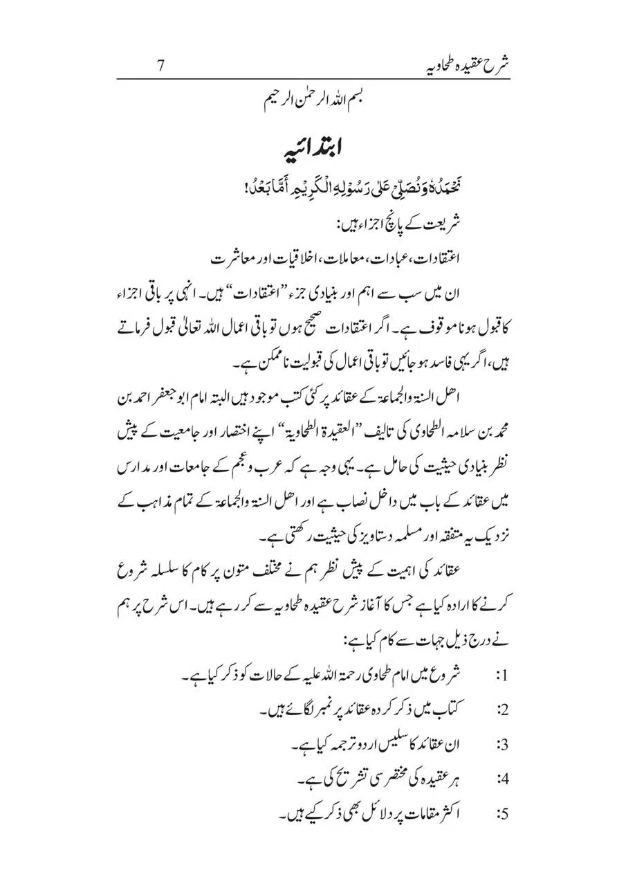 Sharha_Aqidah_e_Tahawiyya_00007